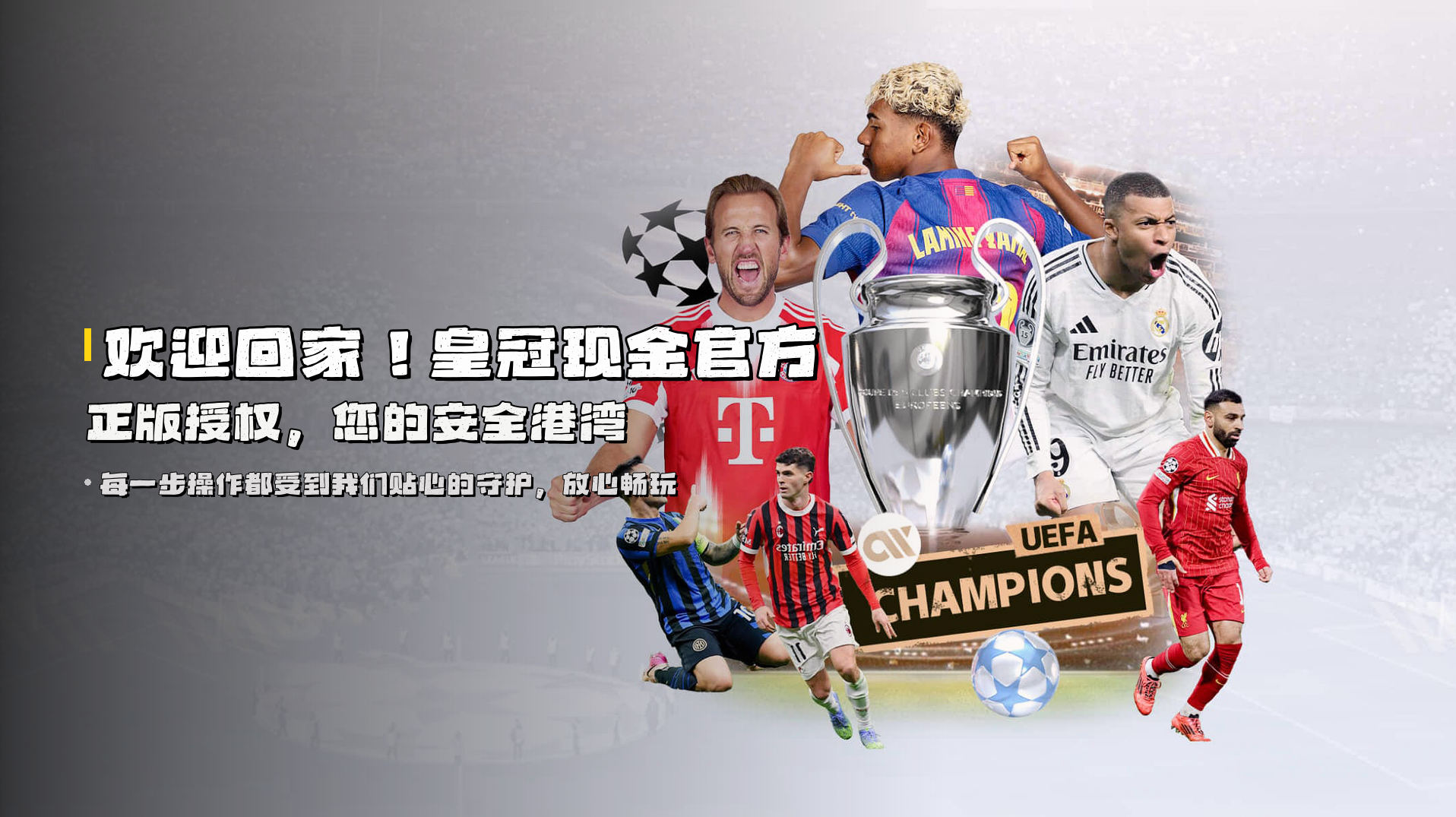 欢迎回家！皇冠现金官方正版授权，您的安全港湾