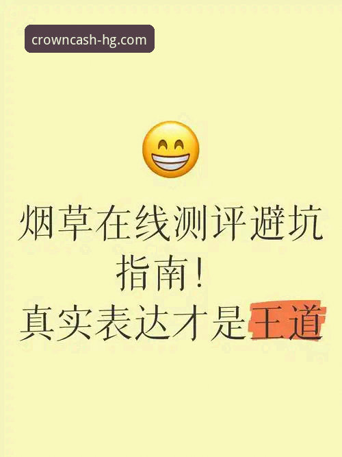 资深技术评测员深度体验分享：皇冠现金手机版v2.2.0使用心得与避坑指南