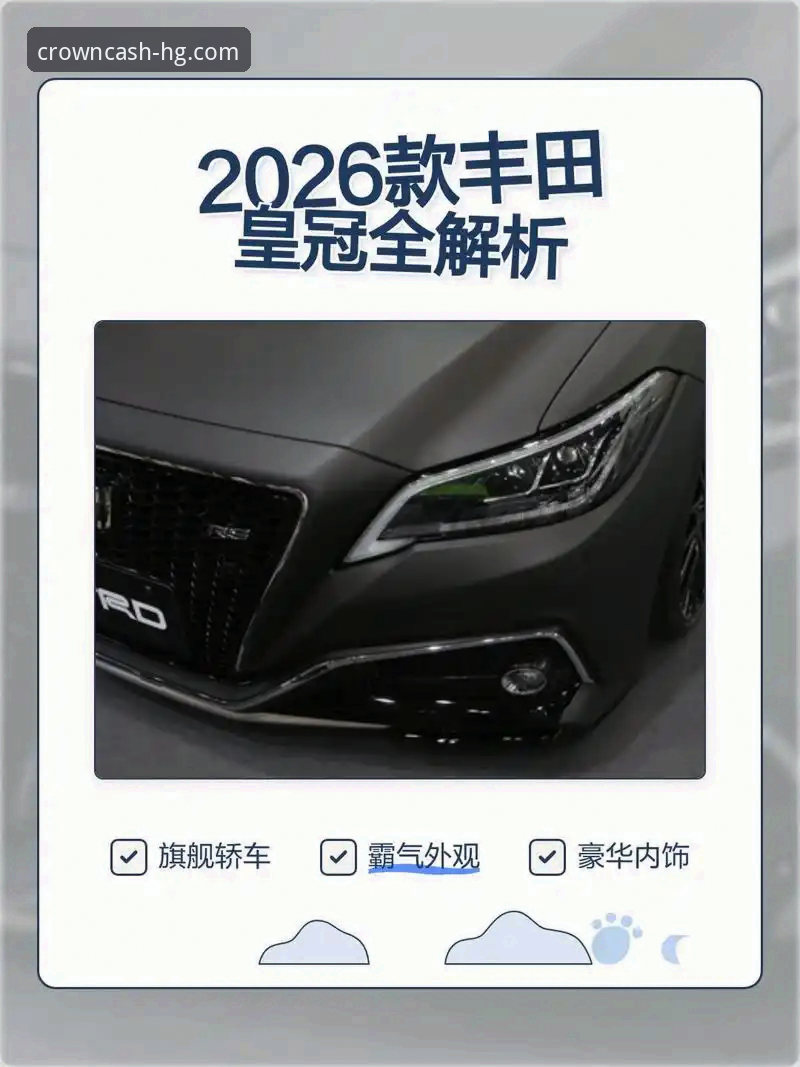 皇冠现金提现速度实用指南：2026最新版本操作全解析